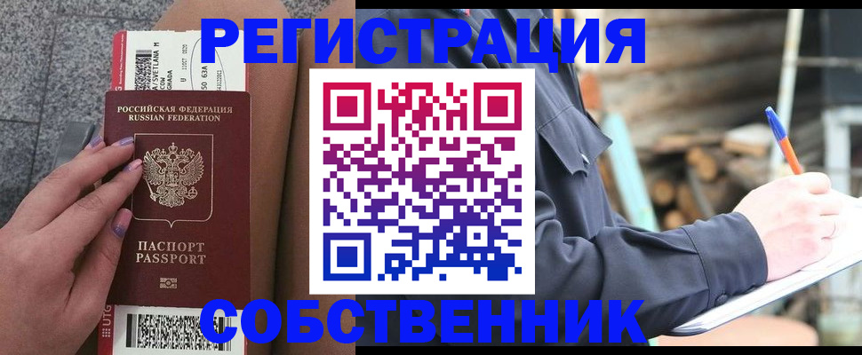 прописка в квартире в Петровск-Забайкальском