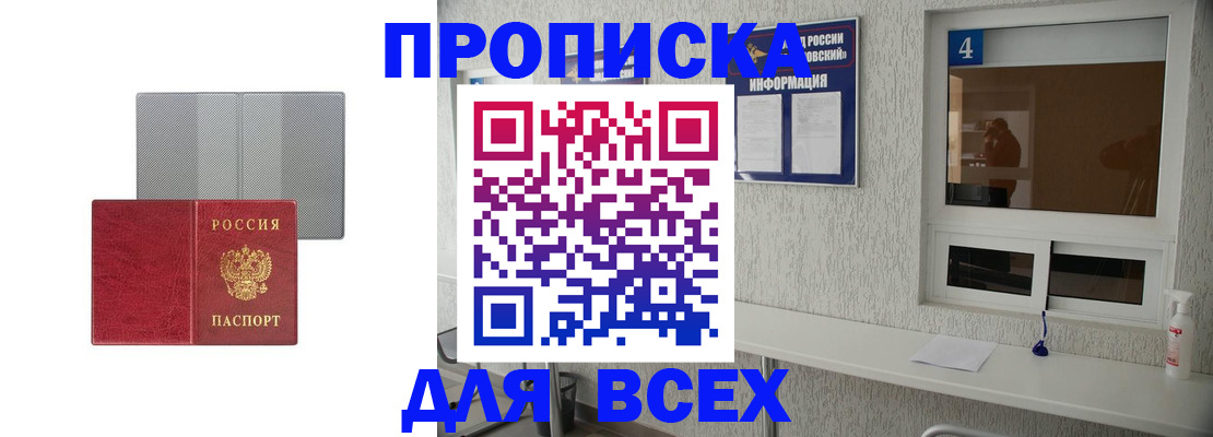 временная прописка в Петровск-Забайкальском