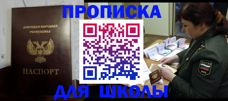 временная регистрация для школы в Петровск-Забайкальском
