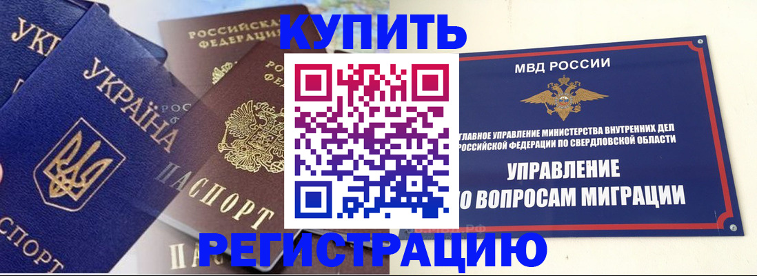 прописка для работы в Петровск-Забайкальском