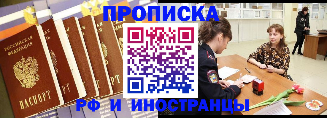 где прописаться в Петровск-Забайкальском